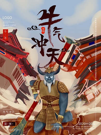 原创手绘大气喜庆2021牛气冲天海报