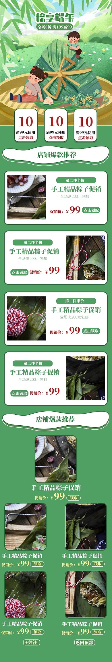 清新端午节手工粽子促销电商首页