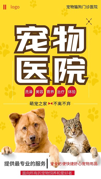 宠物店优惠活动会员手机海报