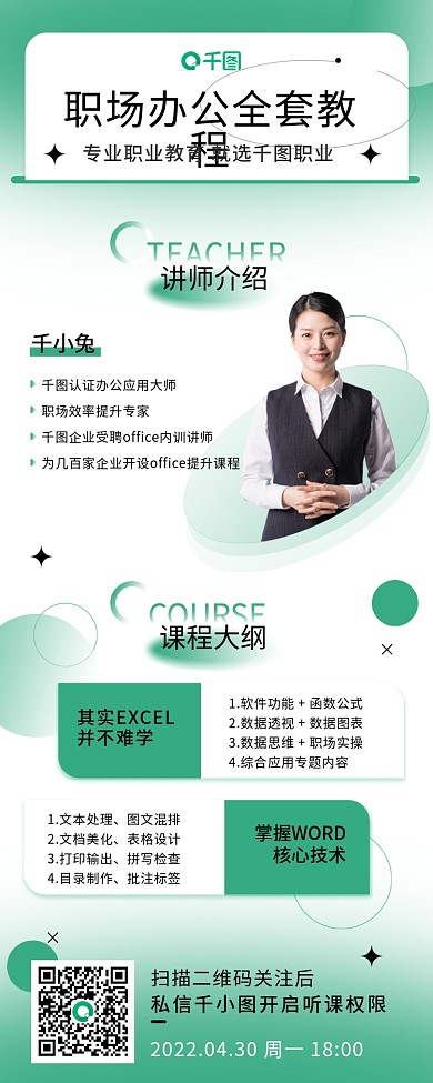 办公技能职业培训课程宣传手机海报