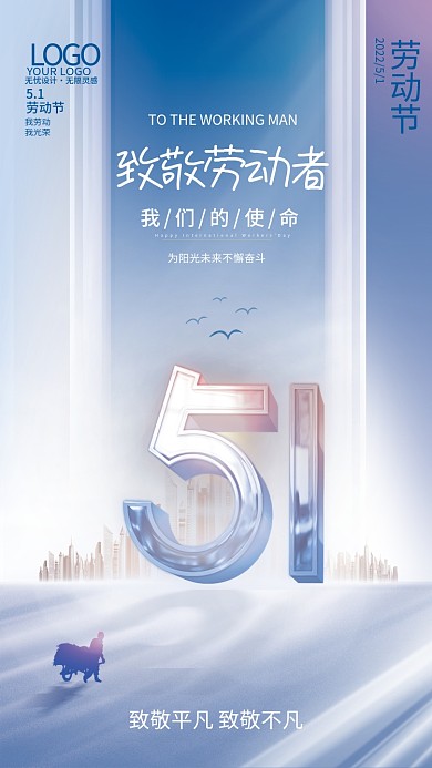 蓝色大气五一51劳动节致敬劳动者海报