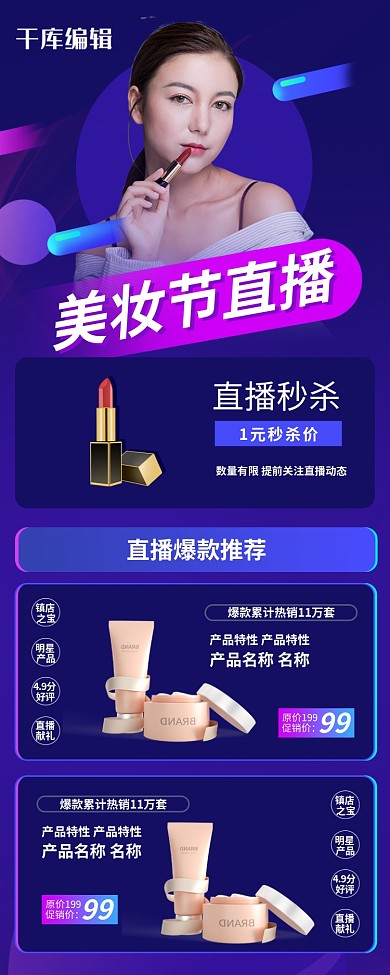 电商直播促销蓝色渐变营销长图