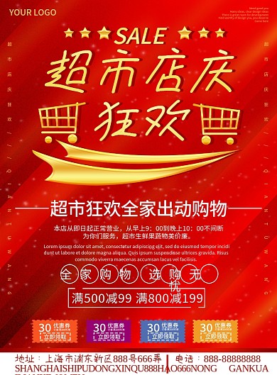 红色喜庆超市店庆全家狂欢促销优惠宣传单