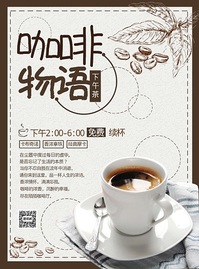 创意手绘咖啡下午茶宣传印刷海报