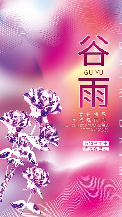 创意谷雨节气酸性弥散风渐变海报