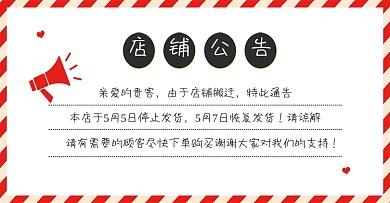 淘宝店铺公告设计