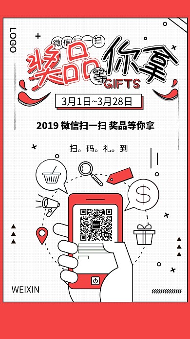 微信扫一扫活动促销手机海报