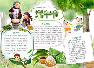 绿色小清新端午节海报