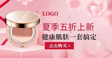 粉色简约清新化妆品护肤品彩妆淘宝天猫