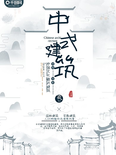 蓝色淡雅中国风中式建筑海报