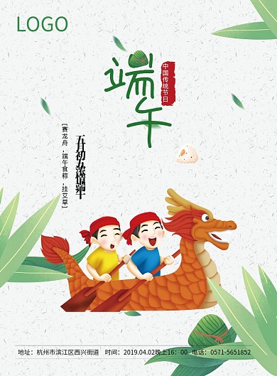 绿色卡通端午赛龙舟印刷海报