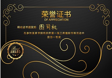 黑金大气荣誉证书