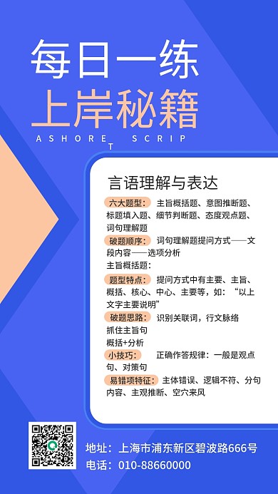 考公知识点手机海报