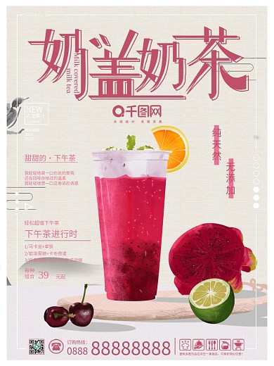原创手绘插画奶盖奶茶美食海报