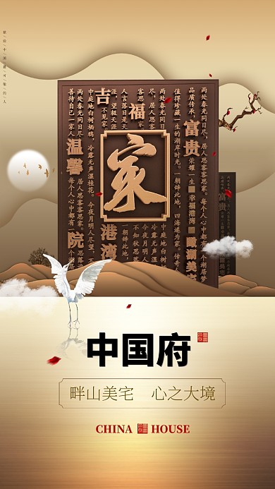 简约高端房产宣传手机海报