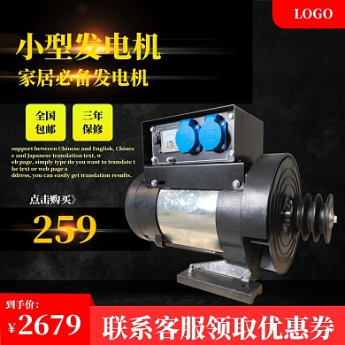 促销主图直通车发电机