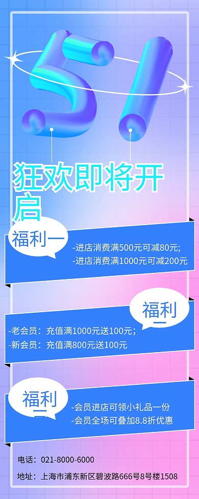 五一劳动节大促福利一福利二营销活动手机海报