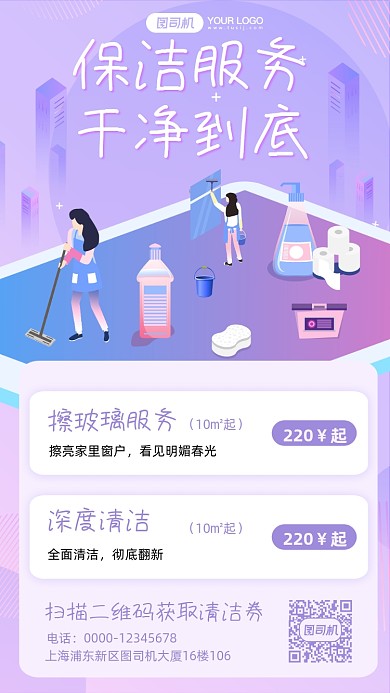 保洁服务简约插画手机海报