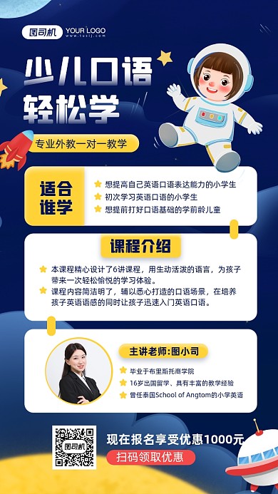 少儿口语课程宣传手机海报