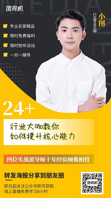 黄色简约线上直播课程手机海报