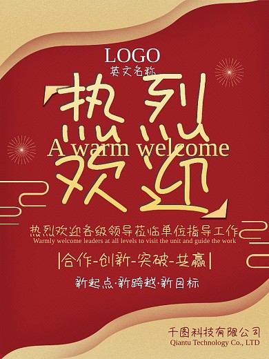 欢迎领导莅临指导海报红色渐变