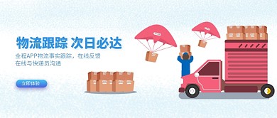 创意卡通物流插画微信公众号素材图片