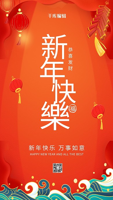 春节过年橙红大气海报