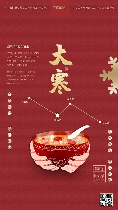 大寒红色中国风海报