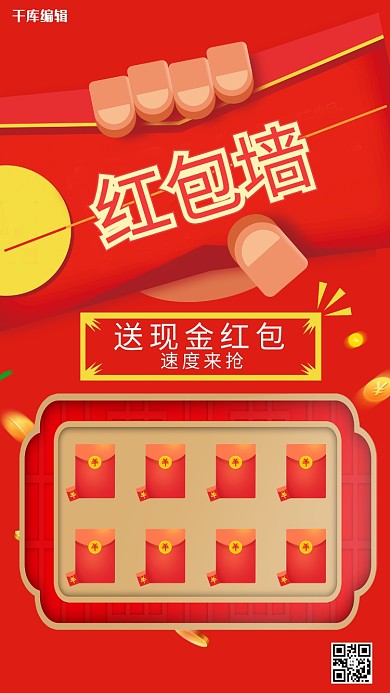 红包墙企业年会海报