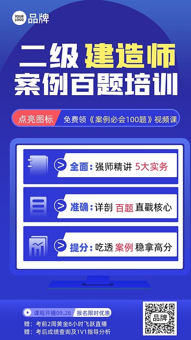 建造师培训课裂变摄影图海报