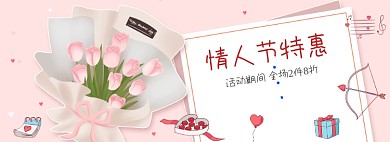七夕情人节鲜花促销满减banner