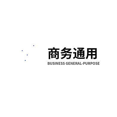 商务标志公司LOGO