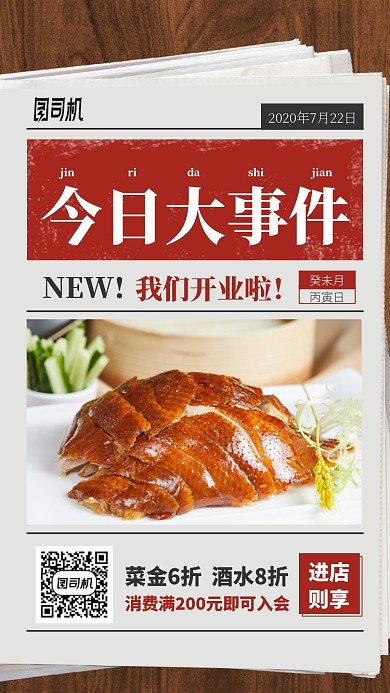 今日大事件手机海报