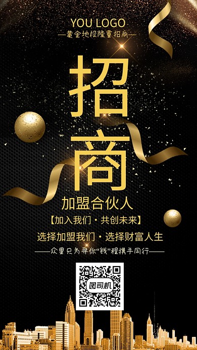 流金大气黄金地段隆重招商手机海报
