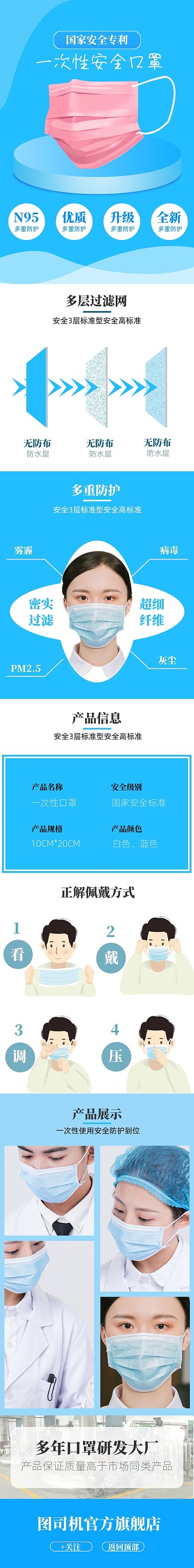 蓝色防护N95医用外科口罩详情页