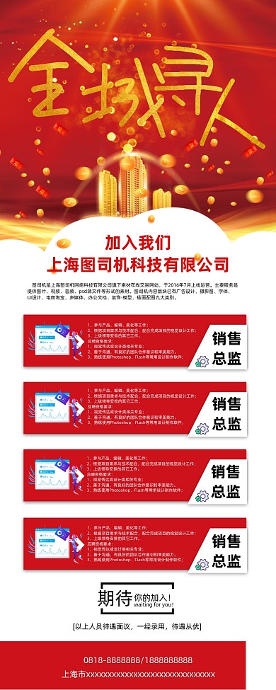 红色全城寻人公司招聘企业易拉宝