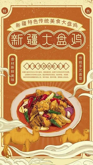 原创插画标题字国潮新疆大盘鸡宣传海报