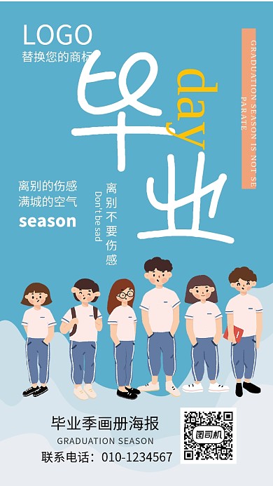 清新青春校园毕业季手机海报