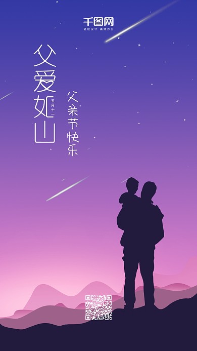 场景渐变插画父亲节手机海报