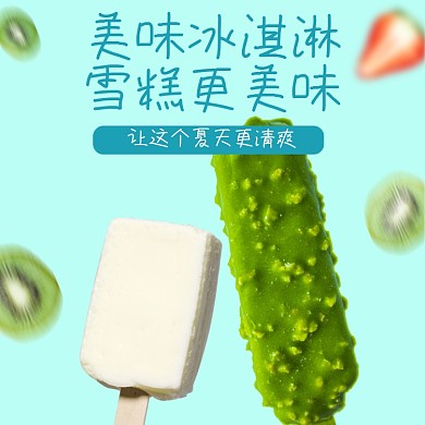 雪糕外卖美味冰淇淋雪糕更美味饮品冰淇淋店招