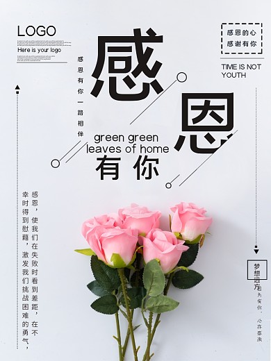 感恩节感恩有你公益宣传海报