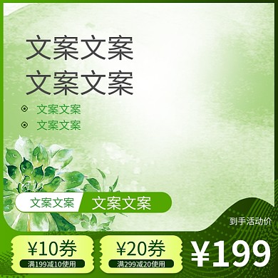 简约绿色商品活动电商淘宝主图