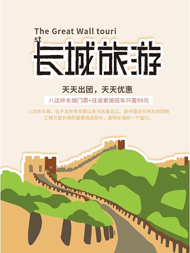 千图网长城旅游