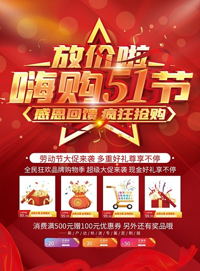 五一劳动节商场超市促销宣传单DM单页