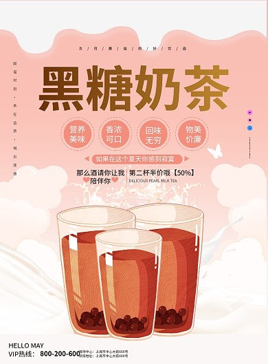 卡通手绘奶茶优惠活动印刷海报