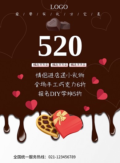 520浪漫巧克力促销海报