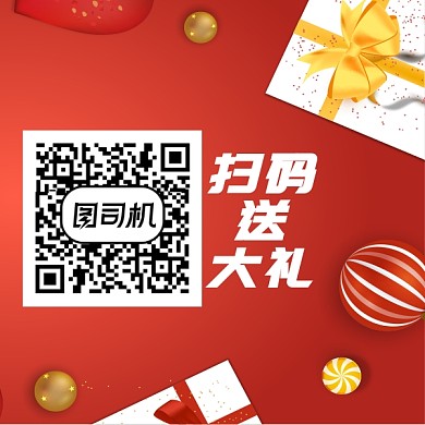 节日扫码送礼二维码