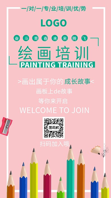 绘画培训招生活动宣传海报