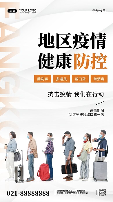 疫情防控中心摄影图手机海报