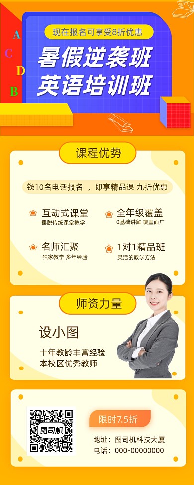暑假英语培训招生简约插画手机长图